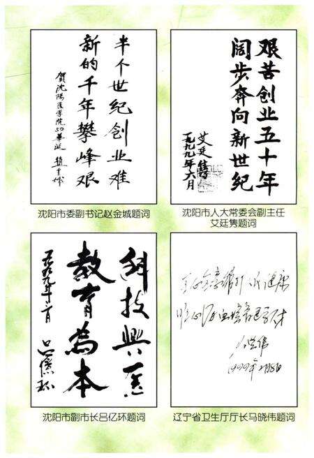 《沈阳医学院院史 续编 1989-1999》.pdf电子版_辽宁省志预览图4