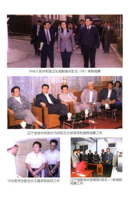 《沈阳医学院院史 续编 1989-1999》.pdf电子版_辽宁省志预览图5