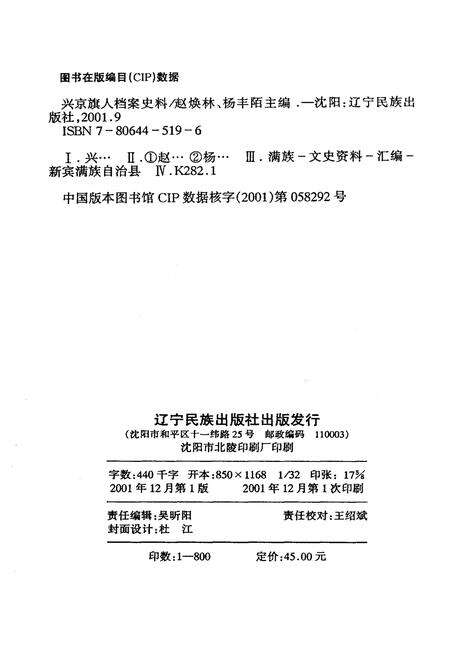 《兴京旗人档案史料》.pdf电子版_辽宁省志预览图2