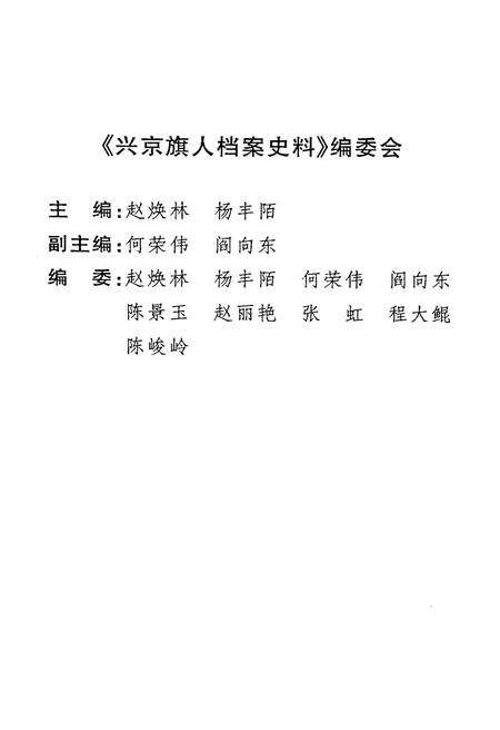 《兴京旗人档案史料》.pdf电子版_辽宁省志预览图3