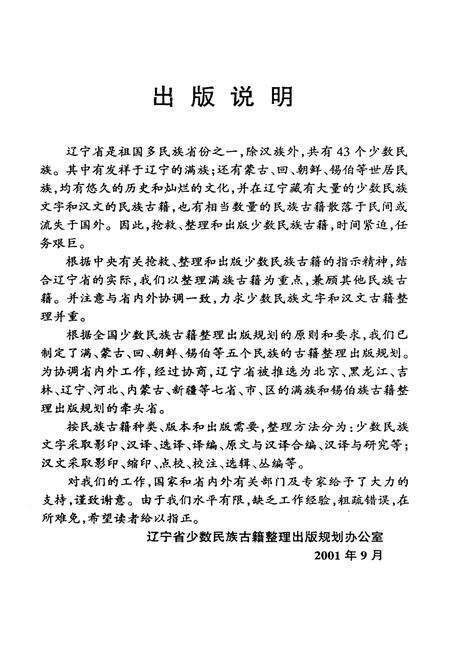 《兴京旗人档案史料》.pdf电子版_辽宁省志预览图4