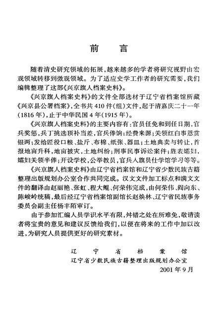 《兴京旗人档案史料》.pdf电子版_辽宁省志预览图5