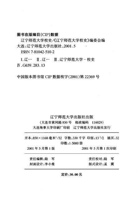 《辽宁师范大学校史 1951-2001》.pdf电子版_辽宁省志预览图2