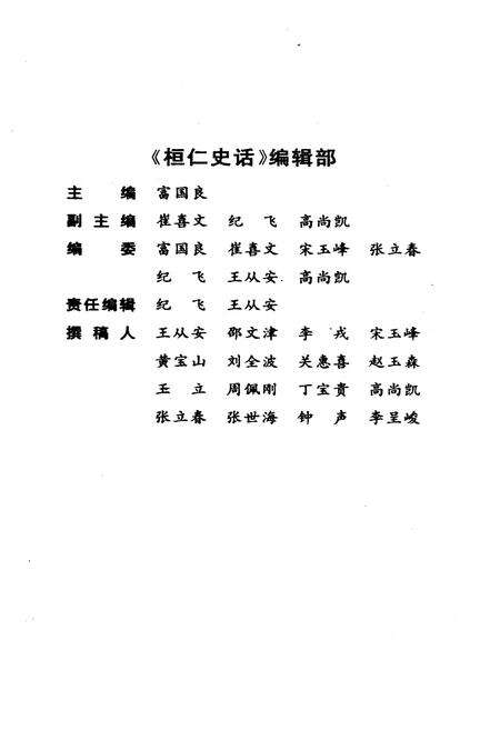 《桓仁史话》.pdf电子版_辽宁省志预览图3