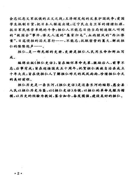 《桓仁史话》.pdf电子版_辽宁省志预览图5