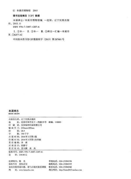 《本溪碑志》.pdf电子版_辽宁省志预览图2