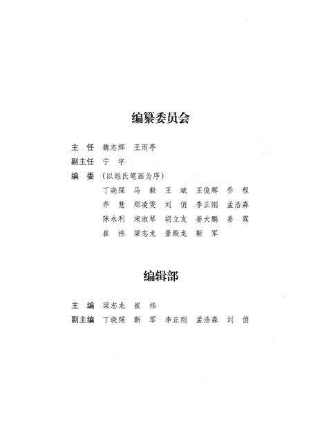 《本溪碑志》.pdf电子版_辽宁省志预览图3