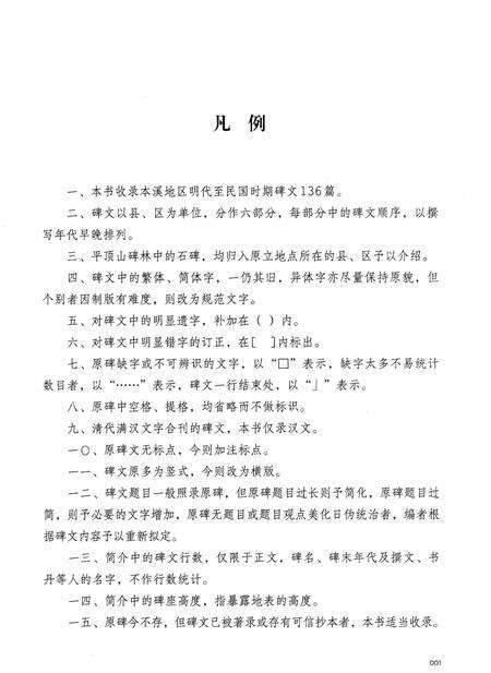 《本溪碑志》.pdf电子版_辽宁省志预览图4