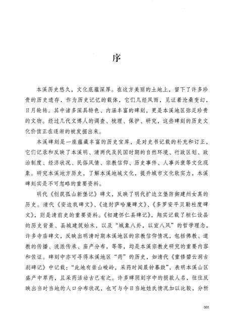 《本溪碑志》.pdf电子版_辽宁省志预览图5