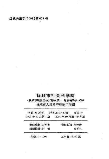 《抚顺地方史概览》.pdf电子版_辽宁省志预览图2