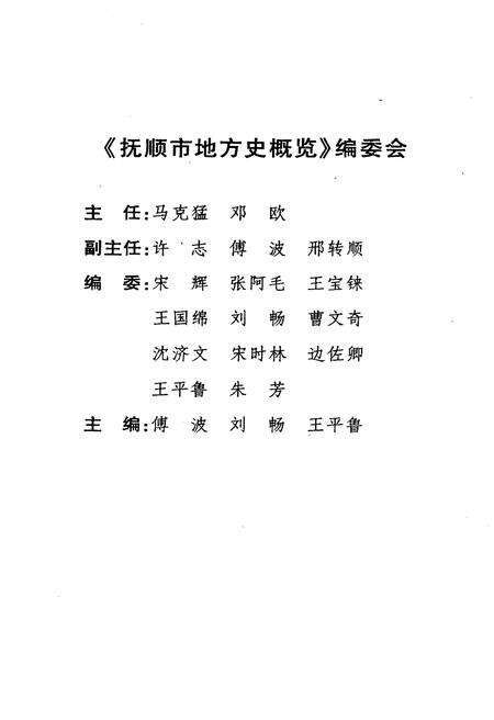 《抚顺地方史概览》.pdf电子版_辽宁省志预览图3