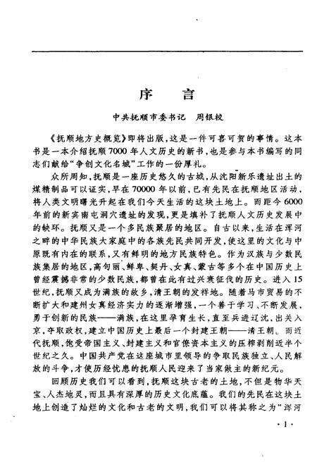 《抚顺地方史概览》.pdf电子版_辽宁省志预览图4