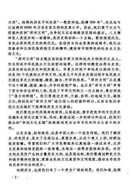 《抚顺地方史概览》.pdf电子版_辽宁省志预览图5