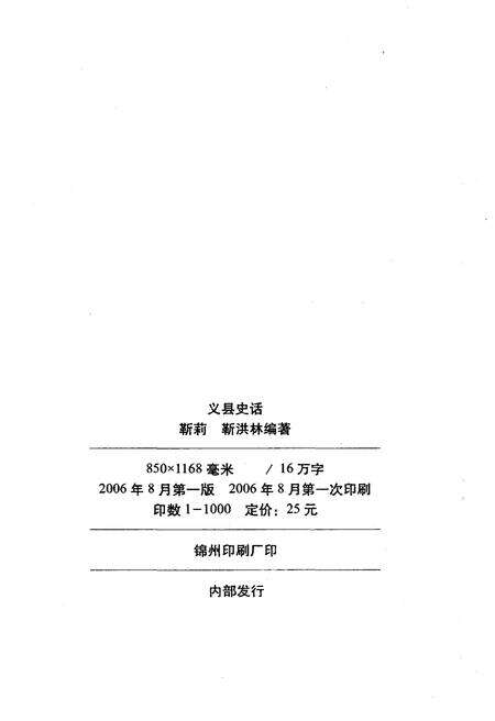 《义县史话》.pdf电子版_辽宁省志预览图2