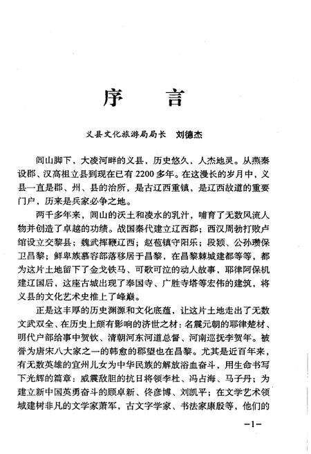 《义县史话》.pdf电子版_辽宁省志预览图3