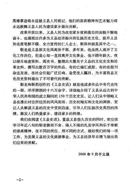 《义县史话》.pdf电子版_辽宁省志预览图4