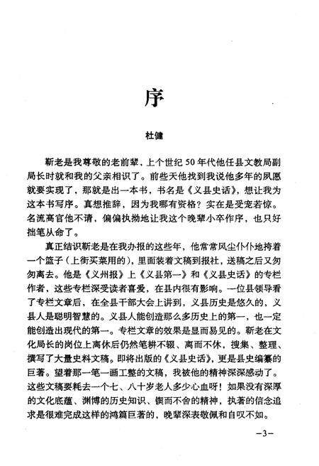 《义县史话》.pdf电子版_辽宁省志预览图5