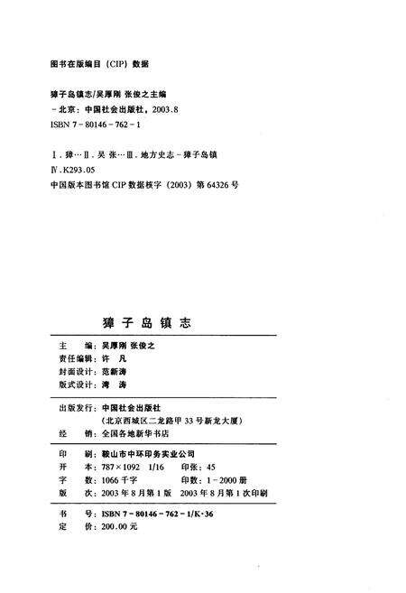 《獐子岛镇志》.pdf电子版_辽宁省志预览图2