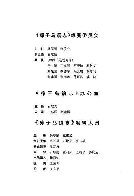 《獐子岛镇志》.pdf电子版_辽宁省志预览图3