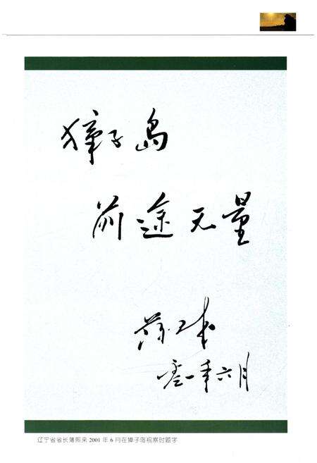 《獐子岛镇志》.pdf电子版_辽宁省志预览图4