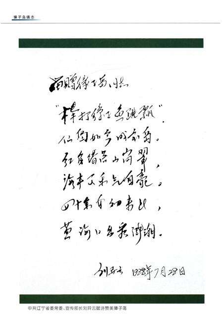 《獐子岛镇志》.pdf电子版_辽宁省志预览图5