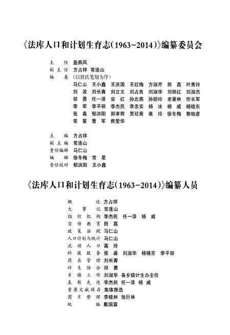 《法库县人口和计划生育志 1963-2014》.pdf电子版_辽宁省志预览图3
