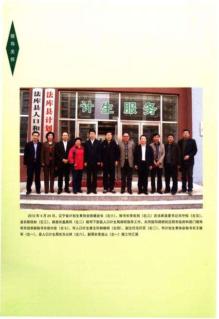 《法库县人口和计划生育志 1963-2014》.pdf电子版_辽宁省志预览图4