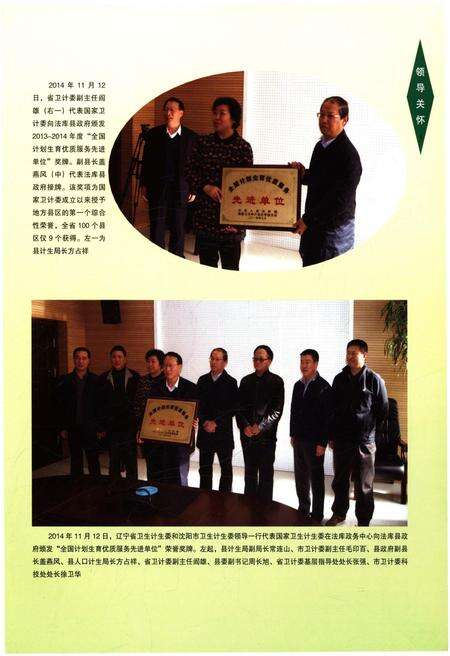 《法库县人口和计划生育志 1963-2014》.pdf电子版_辽宁省志预览图5