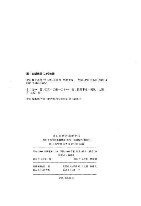 《沈阳教育通览》.pdf电子版_辽宁省志预览图2