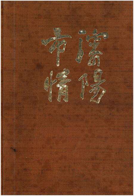 《沈阳市情》.pdf电子版_辽宁省志缩略图