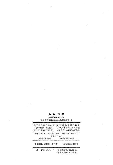 《沈阳市情》.pdf电子版_辽宁省志预览图2