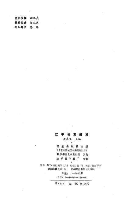 《辽宁档案通览》.pdf电子版_辽宁省志预览图2