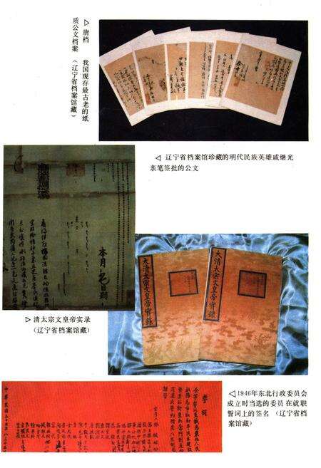 《辽宁档案通览》.pdf电子版_辽宁省志预览图4