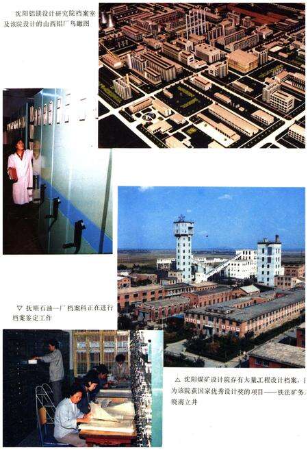 《辽宁档案通览》.pdf电子版_辽宁省志预览图5