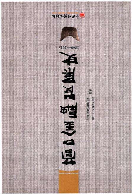 《营口金融发展史 1840-2015》.pdf电子版_辽宁省志缩略图