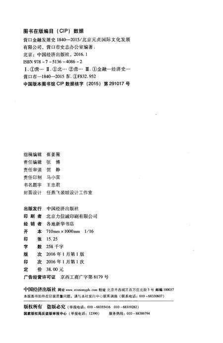 《营口金融发展史 1840-2015》.pdf电子版_辽宁省志预览图2