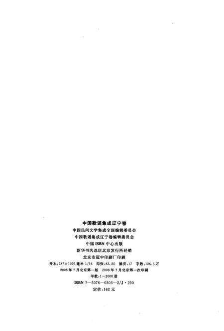 《中国歌谣集成辽宁卷》.pdf电子版_辽宁省志预览图2