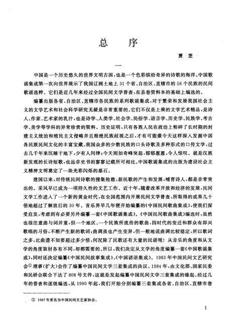 《中国歌谣集成辽宁卷》.pdf电子版_辽宁省志预览图3