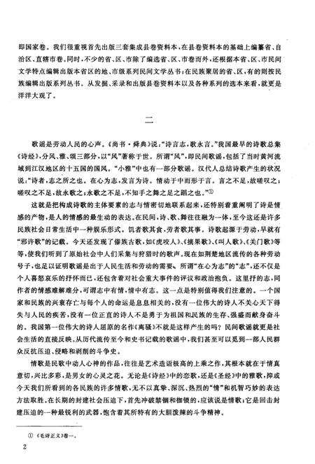 《中国歌谣集成辽宁卷》.pdf电子版_辽宁省志预览图4