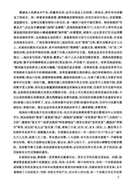 《中国歌谣集成辽宁卷》.pdf电子版_辽宁省志预览图5