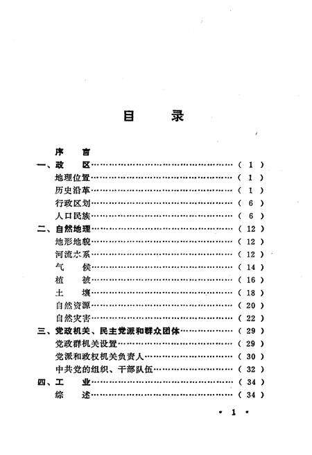 《鞍山市情概览》.pdf电子版_辽宁省志预览图3
