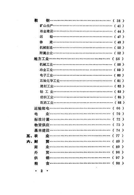 《鞍山市情概览》.pdf电子版_辽宁省志预览图4