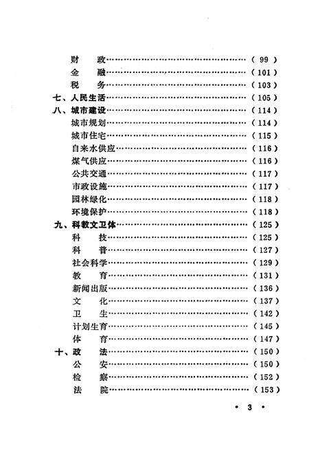 《鞍山市情概览》.pdf电子版_辽宁省志预览图5