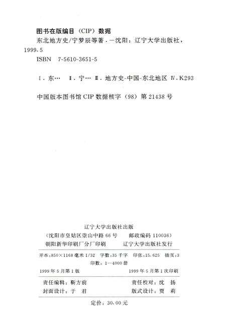 《东北地方史》.pdf电子版_辽宁省志预览图2
