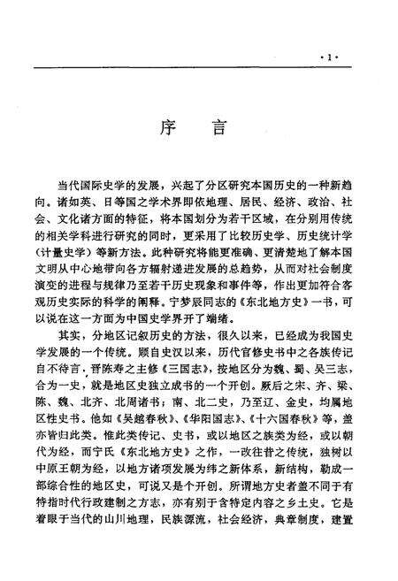 《东北地方史》.pdf电子版_辽宁省志预览图4