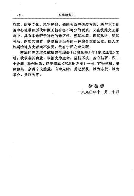 《东北地方史》.pdf电子版_辽宁省志预览图5
