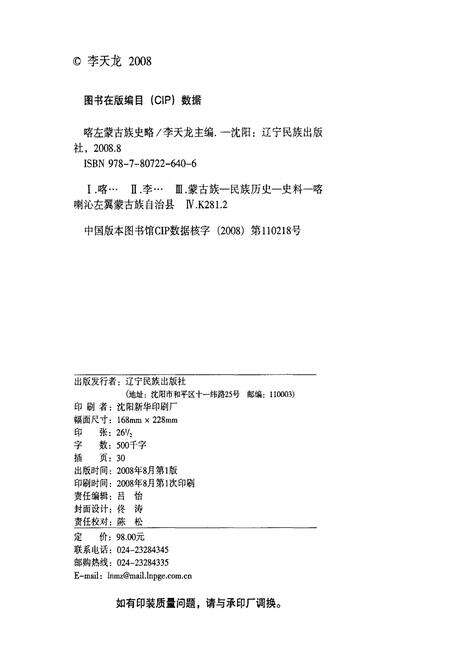 《喀左蒙古族史略》.pdf电子版_辽宁省志预览图2