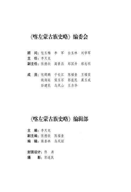 《喀左蒙古族史略》.pdf电子版_辽宁省志预览图3