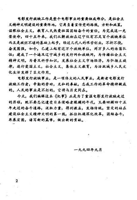 《辽宁电影发行放映纪事》.pdf电子版_辽宁省志预览图3