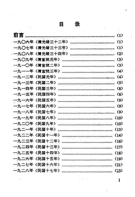 《辽宁电影发行放映纪事》.pdf电子版_辽宁省志预览图4